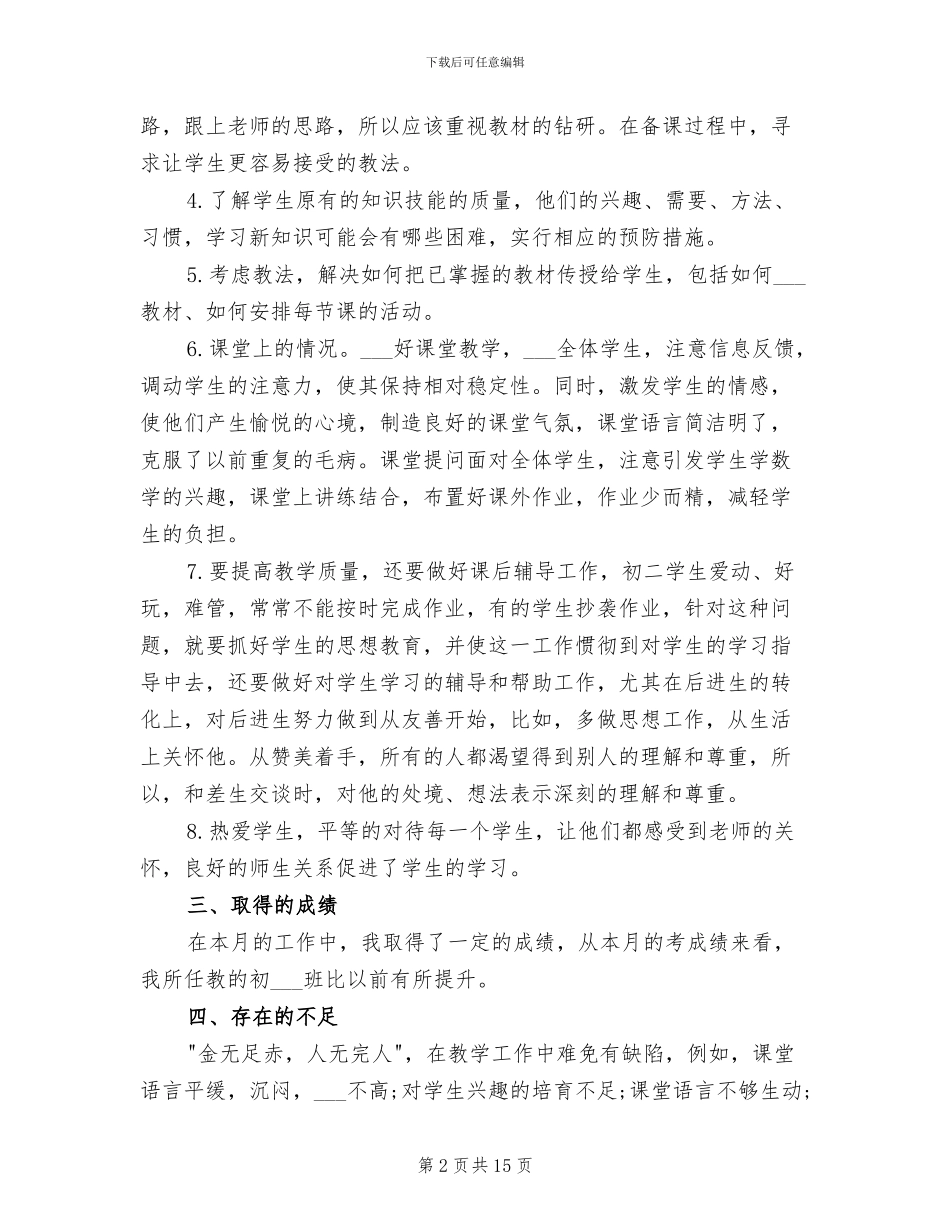 2024年六月份科研工作总结范文_第2页