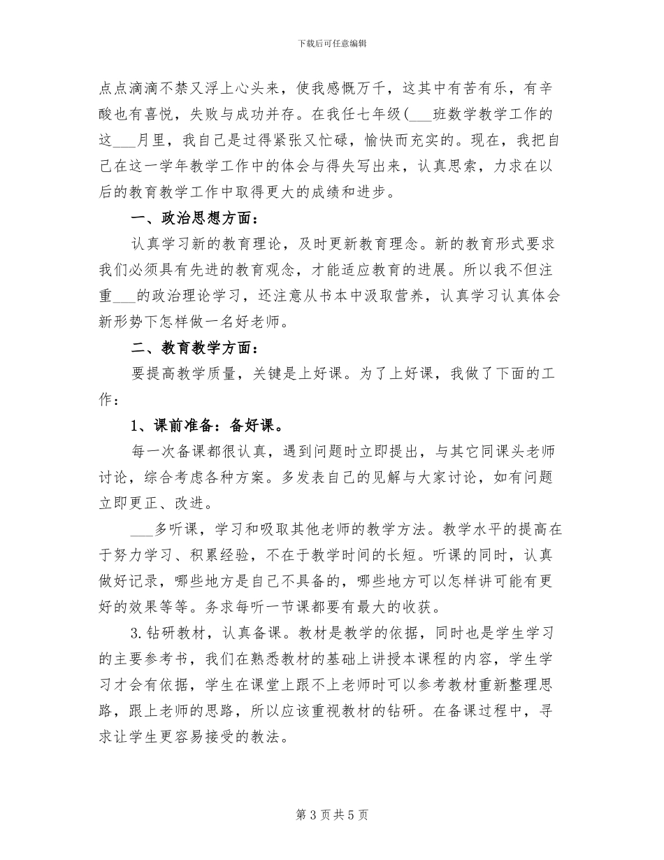 2024年六月份班主任工作小结_第3页