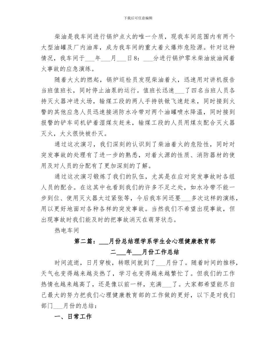 2024年六月份工作总结范本_第2页