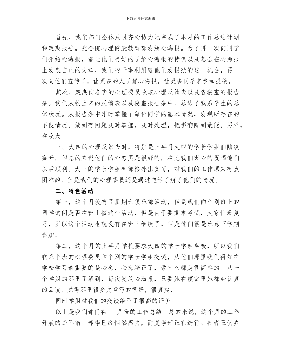 2024年六月份工作总结范本_第3页