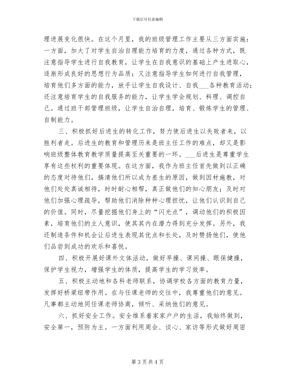 2024年六月份消防危化品工作总结_第3页