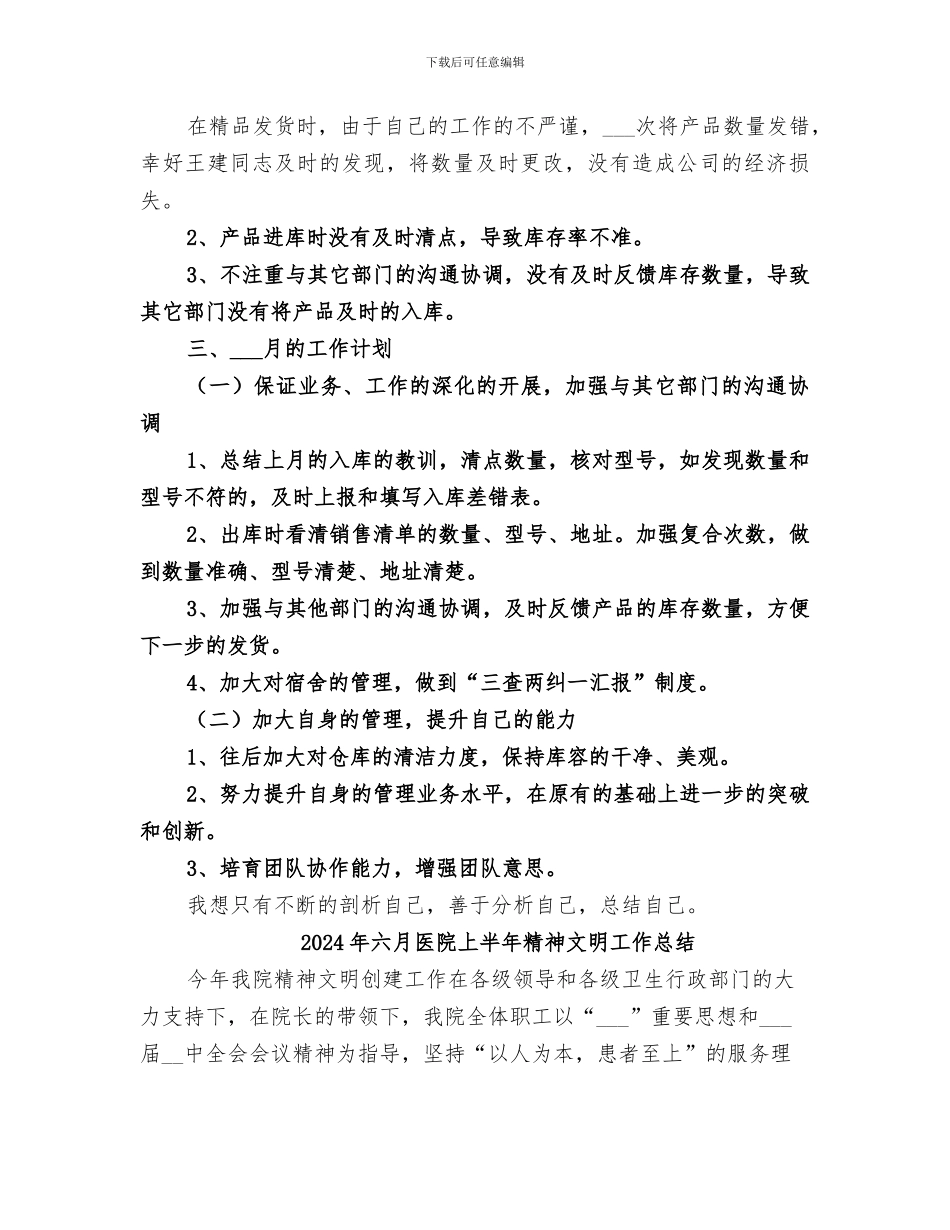 2024年六月企业个人工作总结范文_第2页