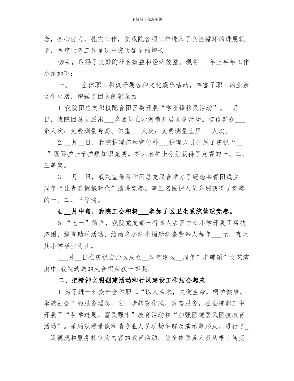 2024年六月企业个人工作总结范文_第3页