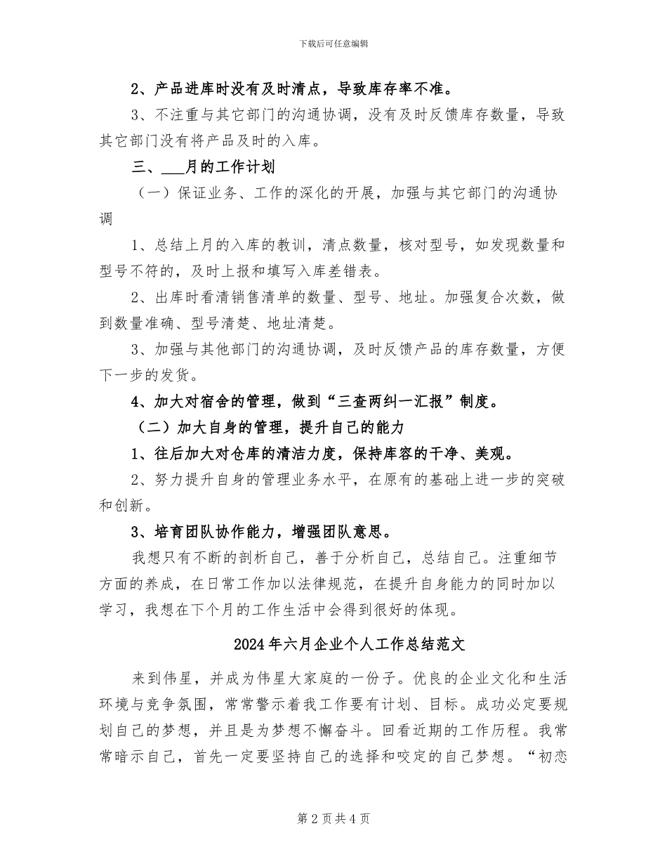 2024年六月企业个人工作总结_第2页