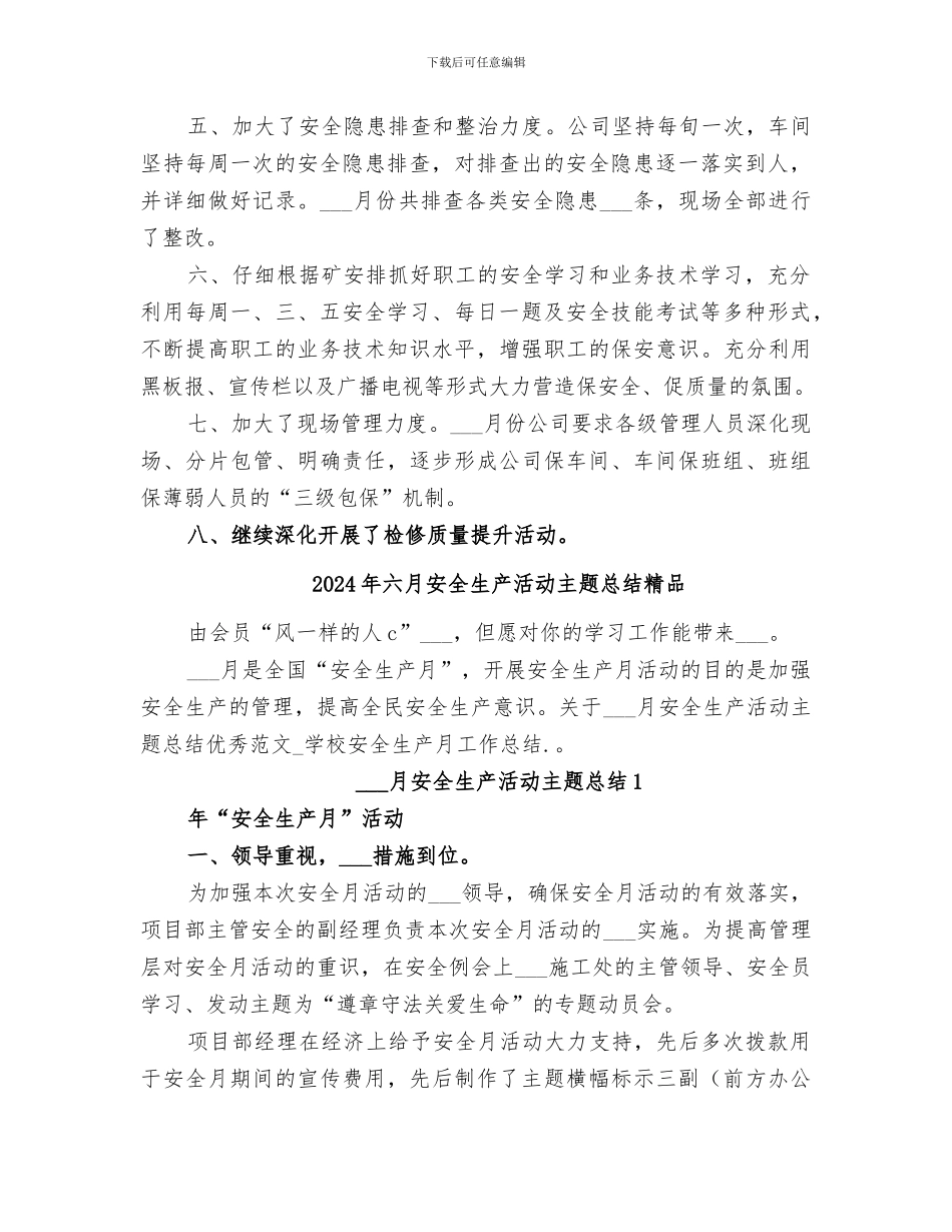 2024年六月安全生产月活动工作总结_第2页