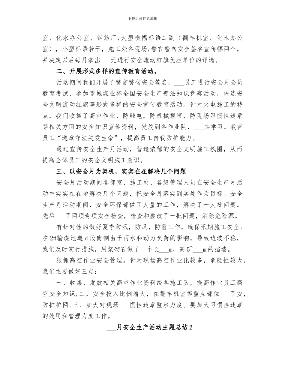 2024年六月安全生产月活动工作总结_第3页