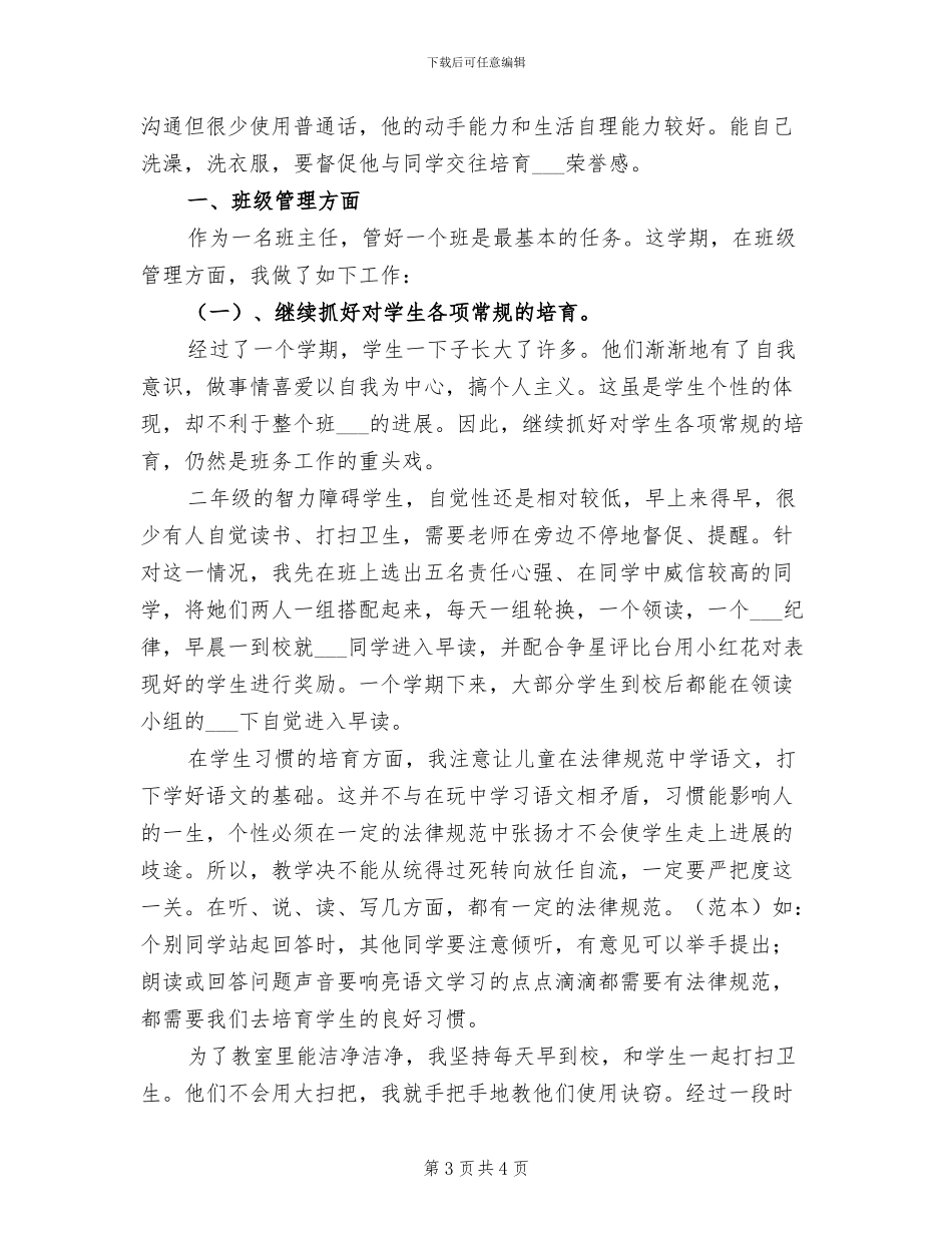 2024年六月小学一年级新教师工作总结_第3页