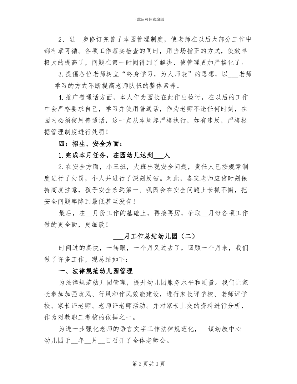 2024年六月工作总结幼儿园_第2页