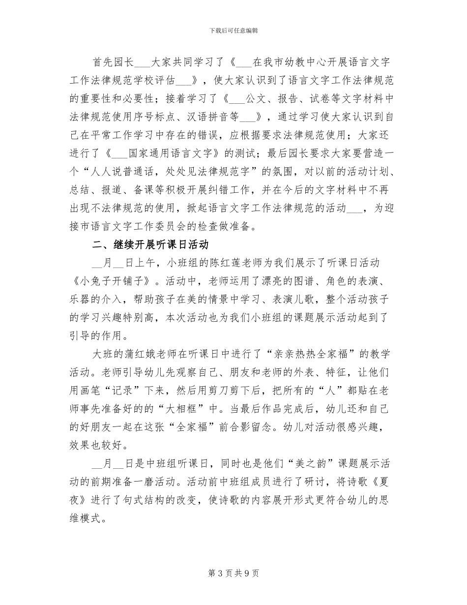 2024年六月工作总结幼儿园_第3页