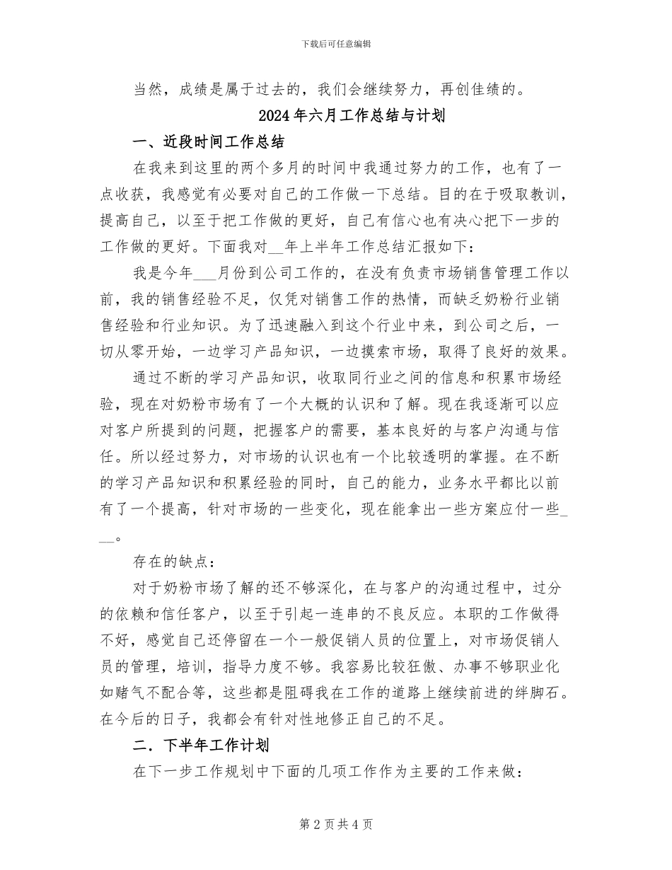 2024年六月小学四年级下学期班级工作总结_第2页