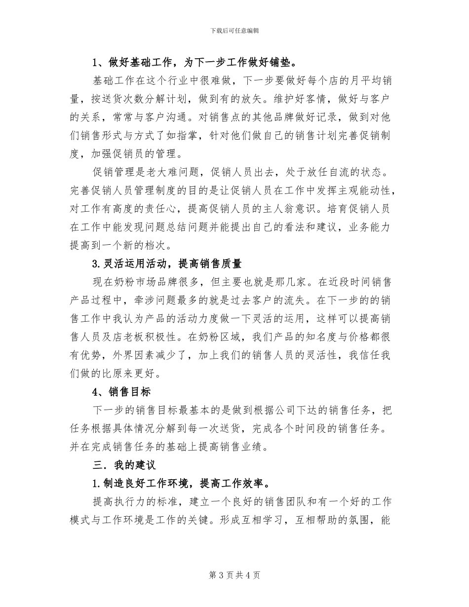 2024年六月小学四年级下学期班级工作总结_第3页