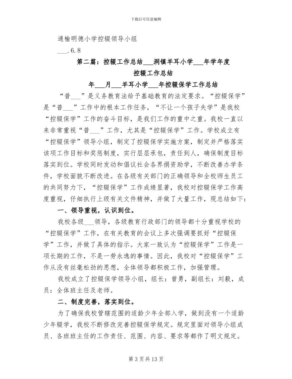 2024年六月幼儿园教学个人工作总结范本_第3页