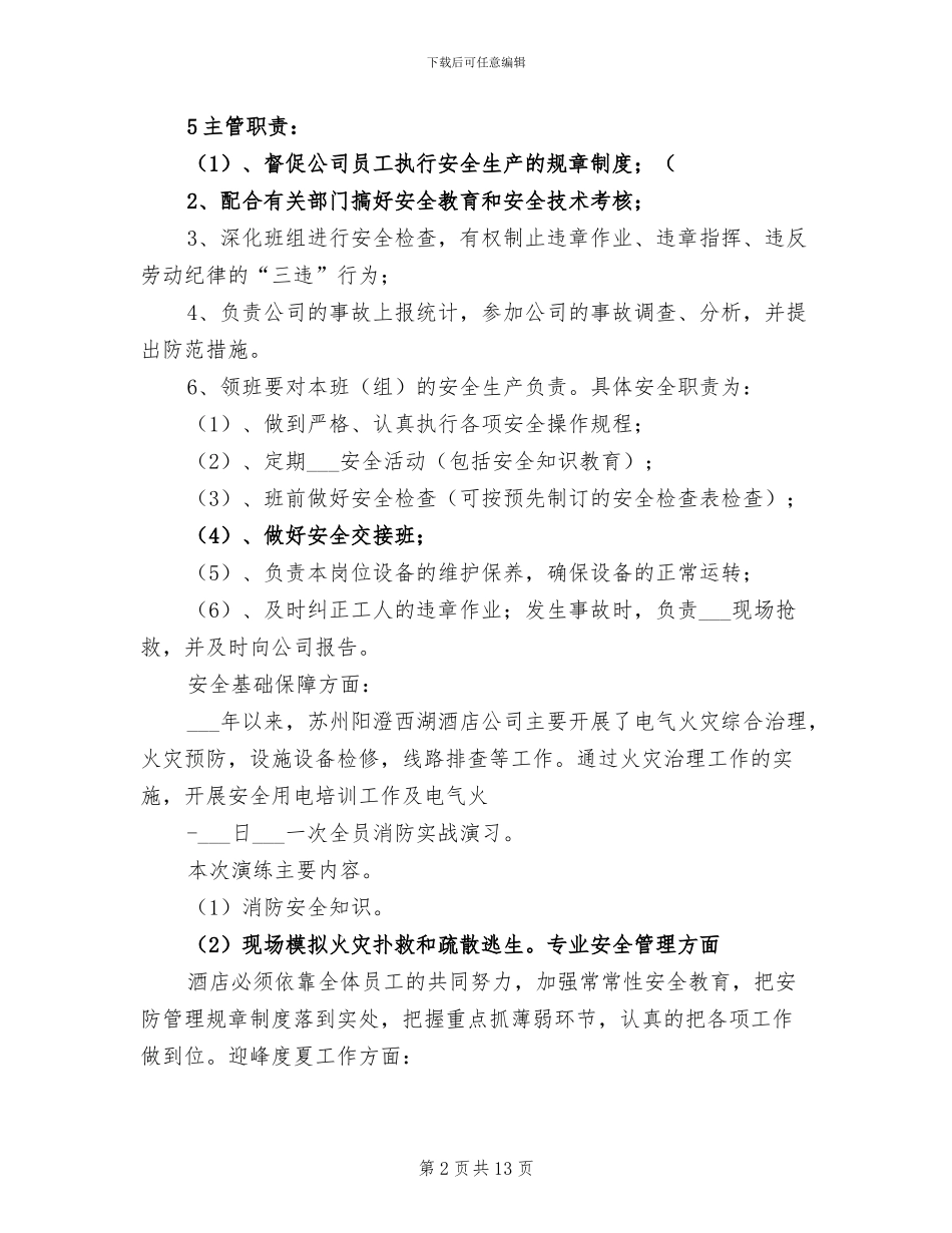 2024年六查六防专项行动开展情况带总结的_第2页