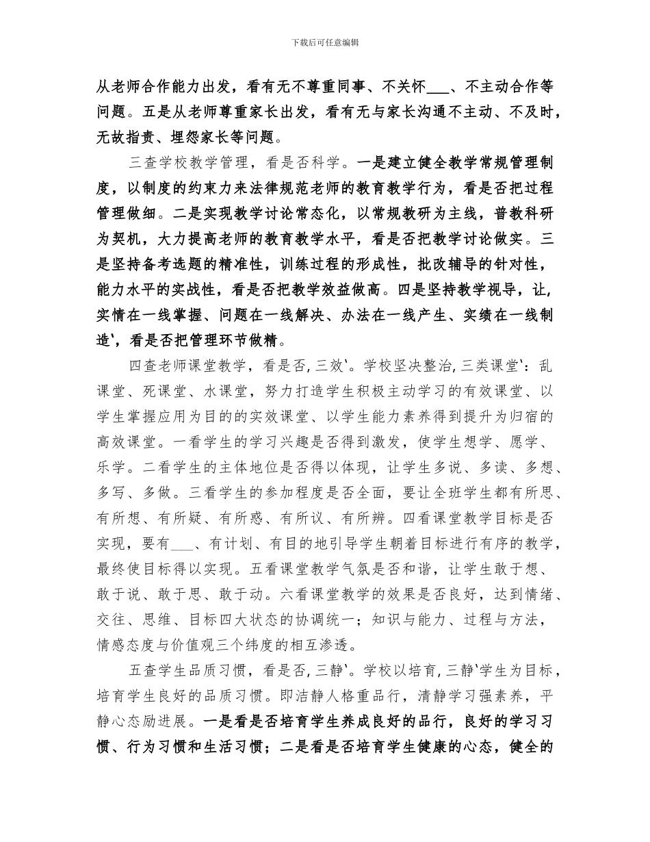 2024年六查六看情况总结范本_第2页