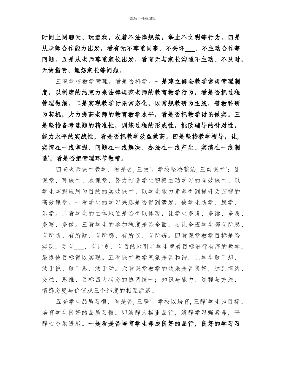 2024年六查六看情况总结范文_第3页