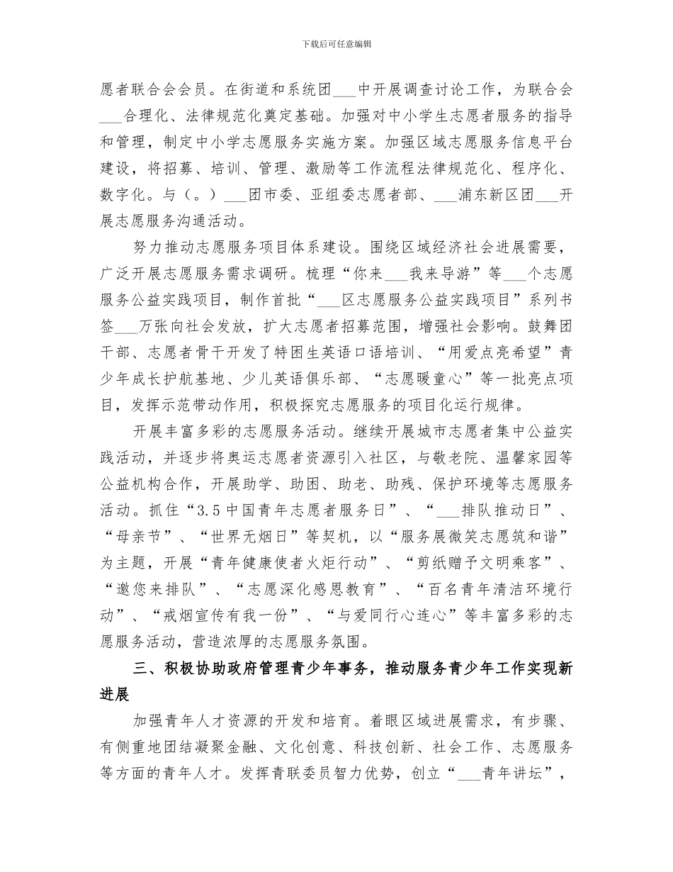 2024年共青团上半年工作总结及下半年工作要点_第2页