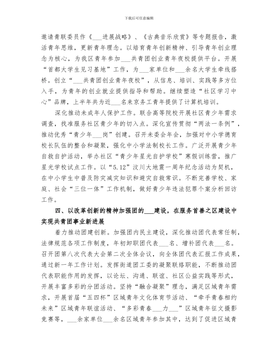 2024年共青团上半年工作总结及下半年工作要点_第3页