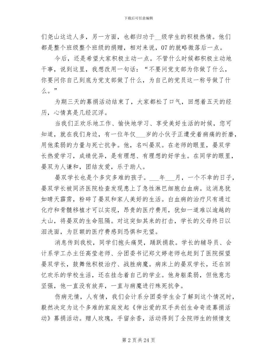 2024年共献爱心捐款活动总结_第2页