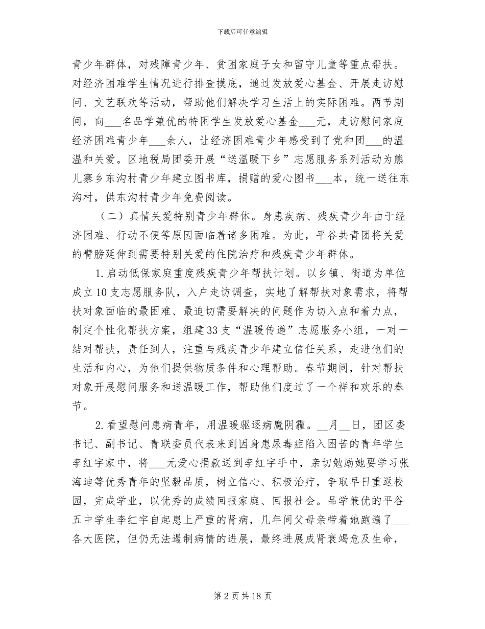 2024年共青团两节送温暖活动总结_第2页