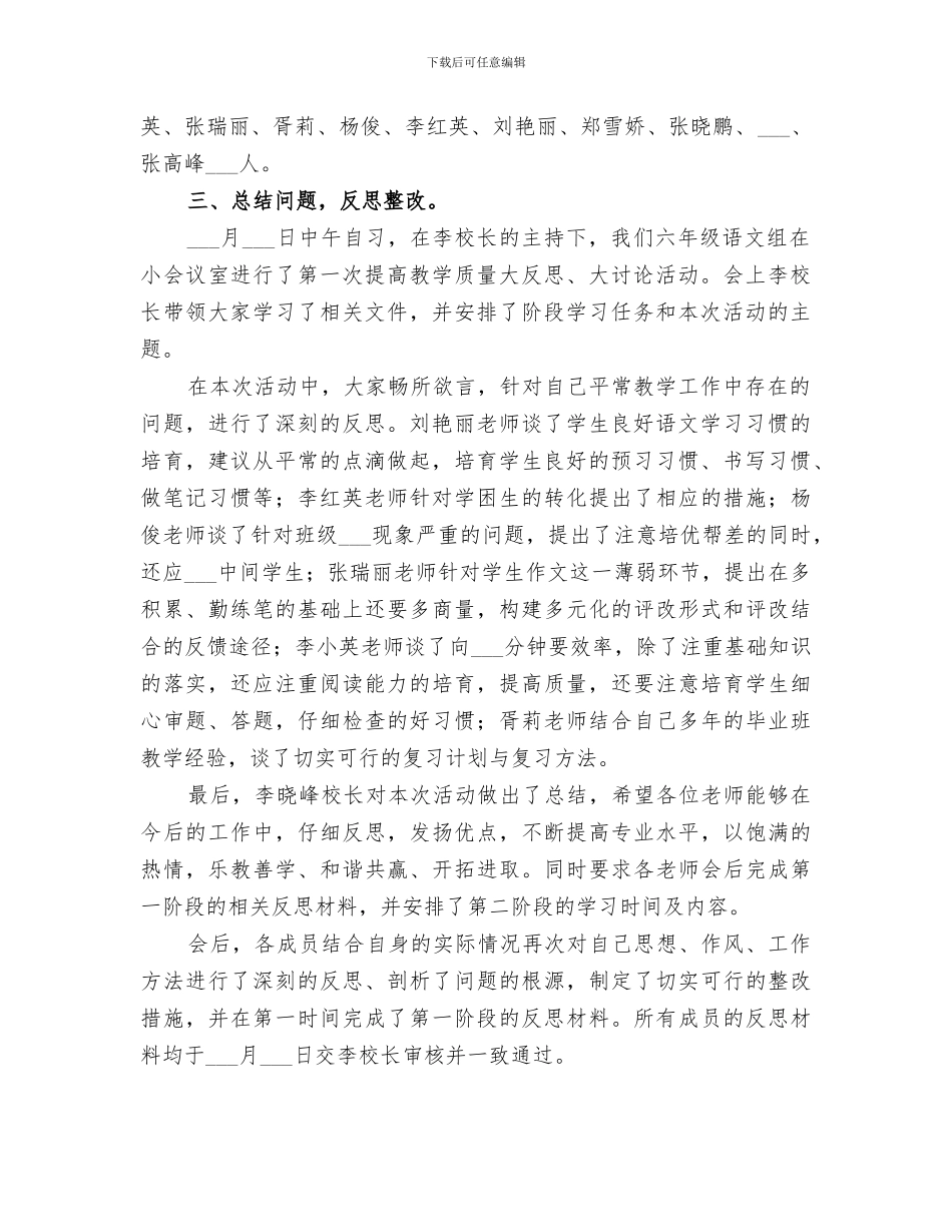 2024年六语提高质量第一阶段活动总结_第2页