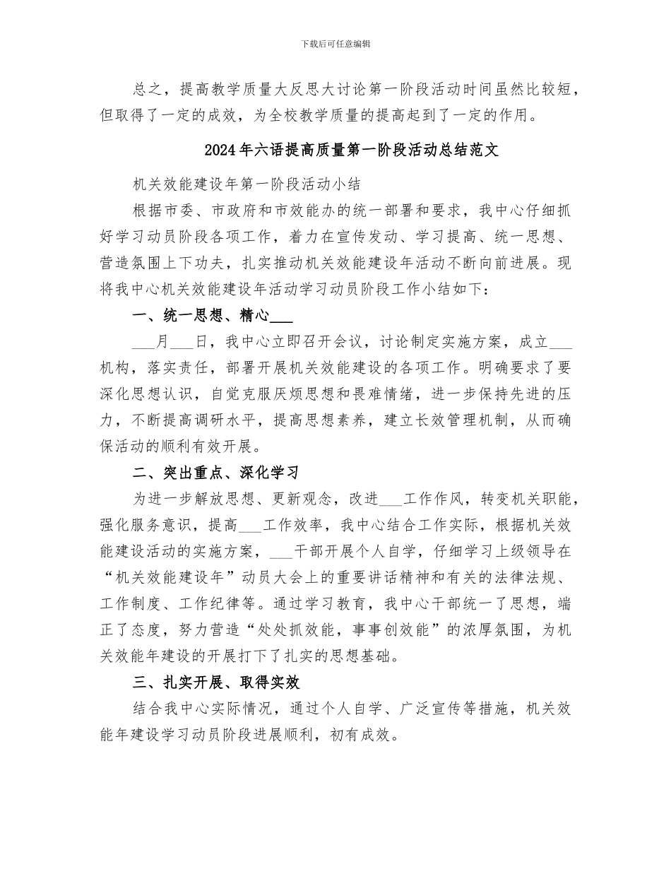 2024年六语提高质量第一阶段活动总结_第3页