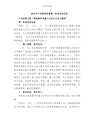 2024年六语提高质量第一阶段活动总结