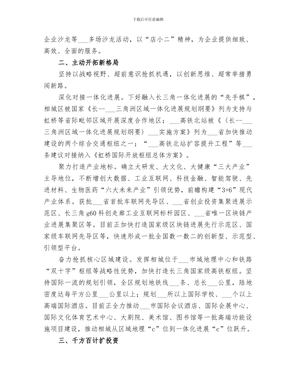 2024年六稳六保工作总结汇报_第2页