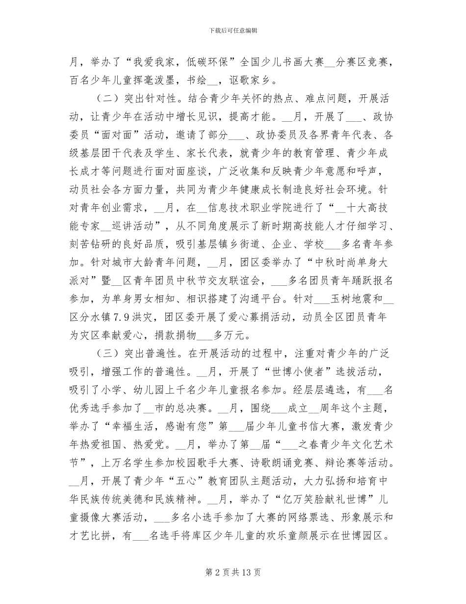 2024年共青团区委年终工作总结_第2页