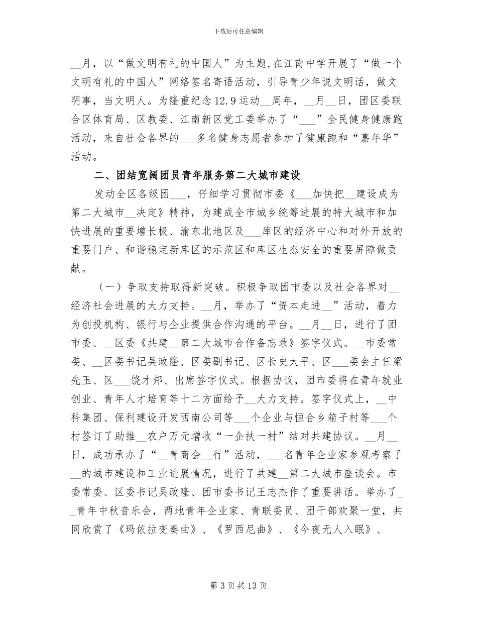 2024年共青团区委年终工作总结_第3页