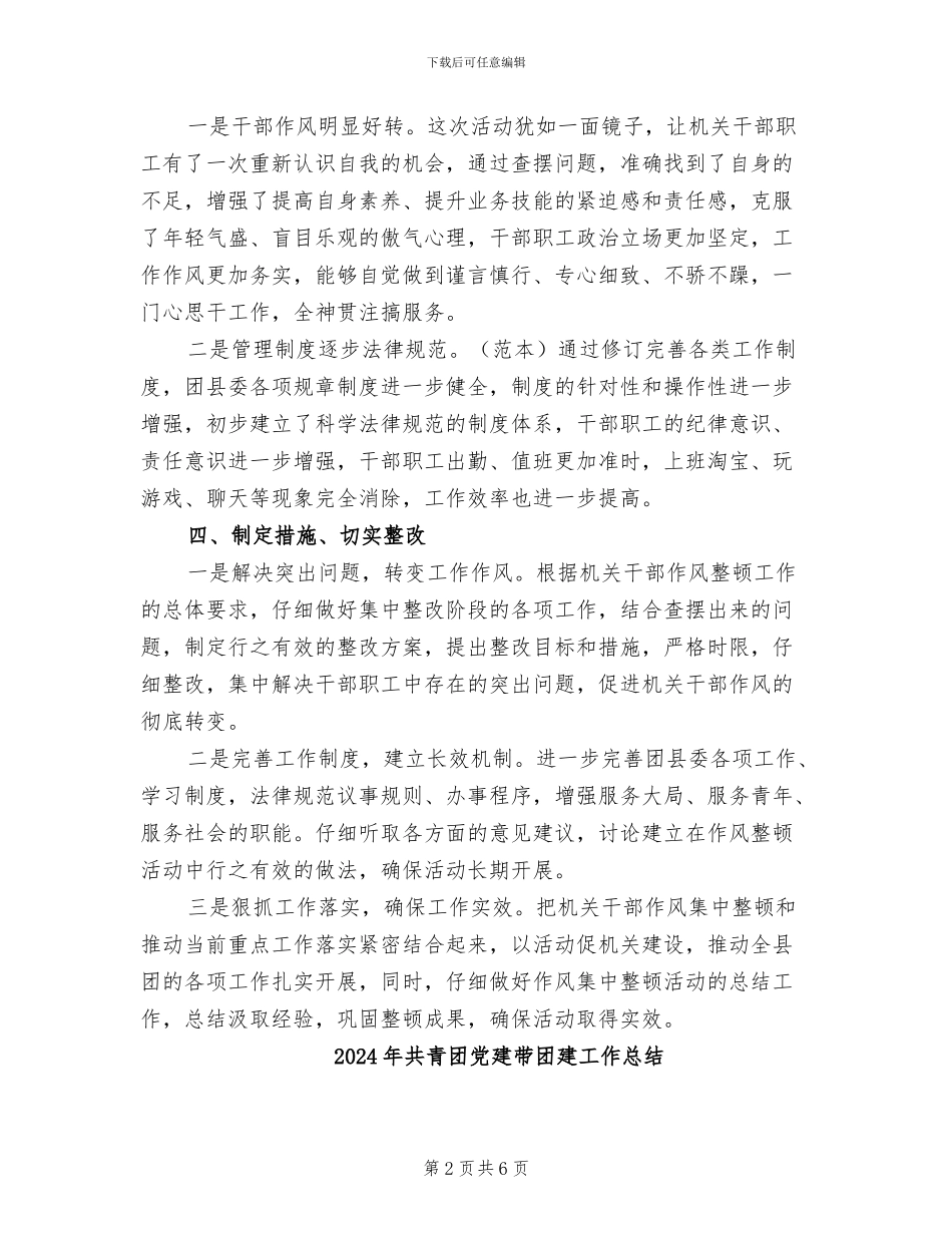 2024年共青团作风整治工作总结_第2页