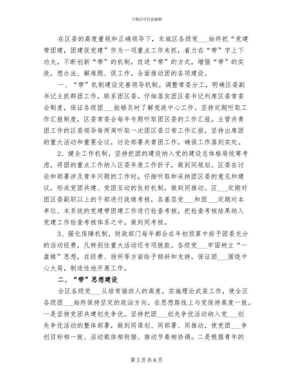 2024年共青团作风整治工作总结_第3页