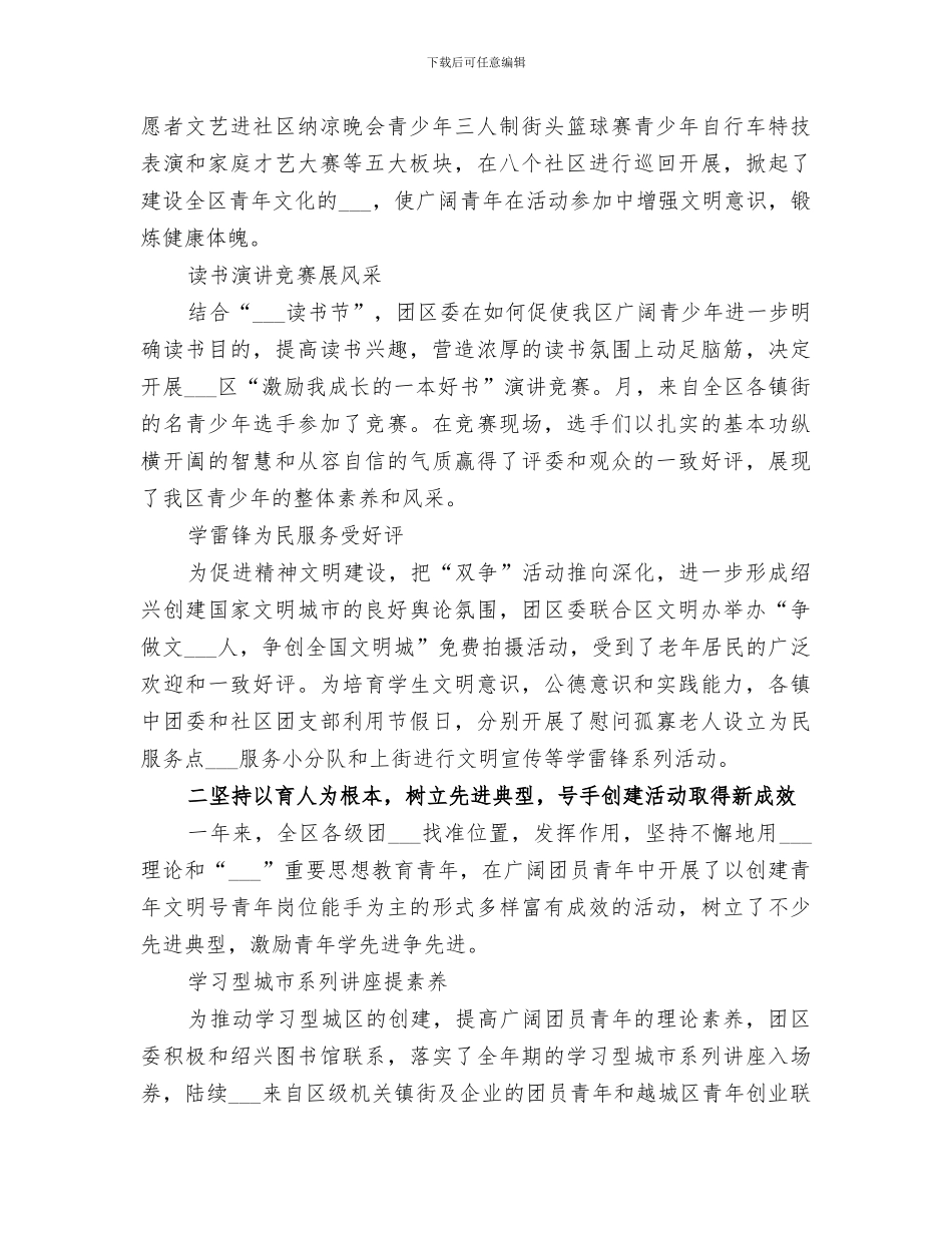 2024年共青团区委工作总结及工作思路_第2页