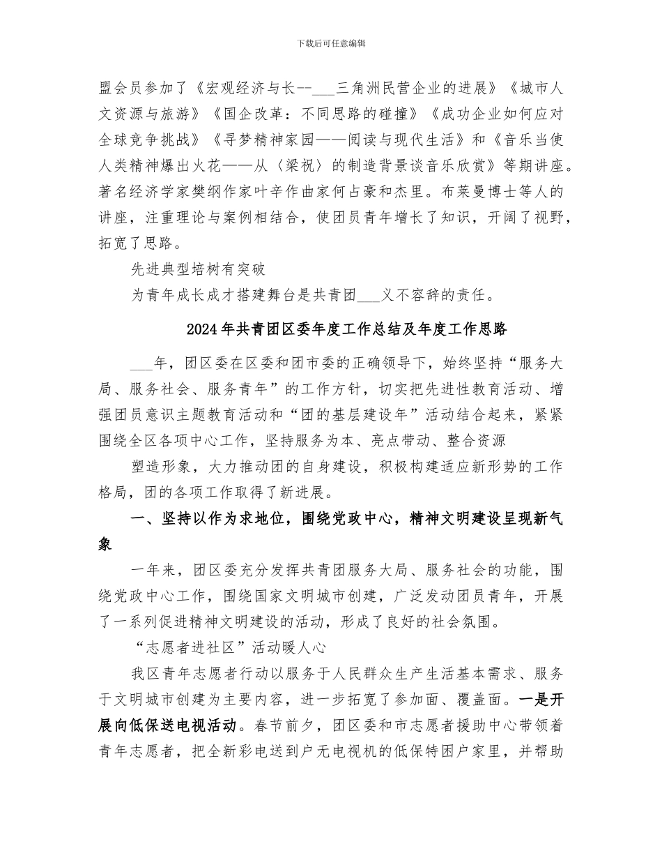 2024年共青团区委工作总结及工作思路_第3页