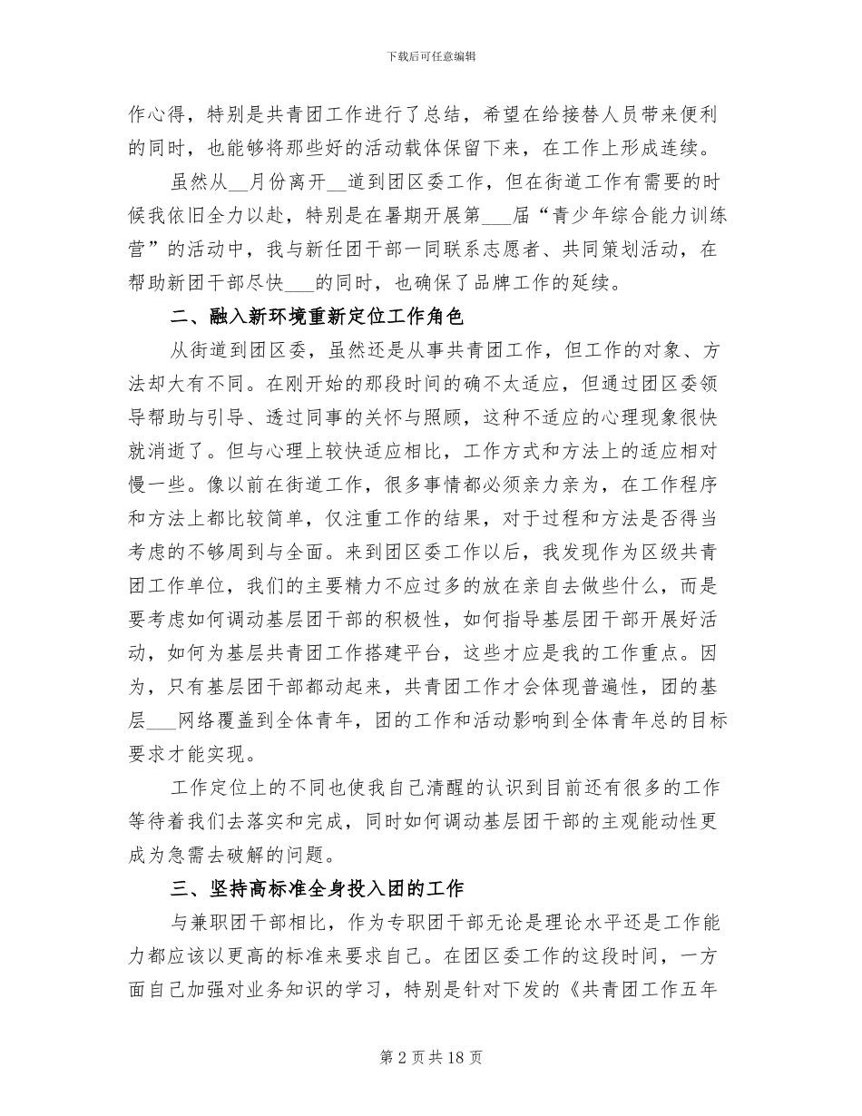 2024年共青团个人年终工作总结_第2页