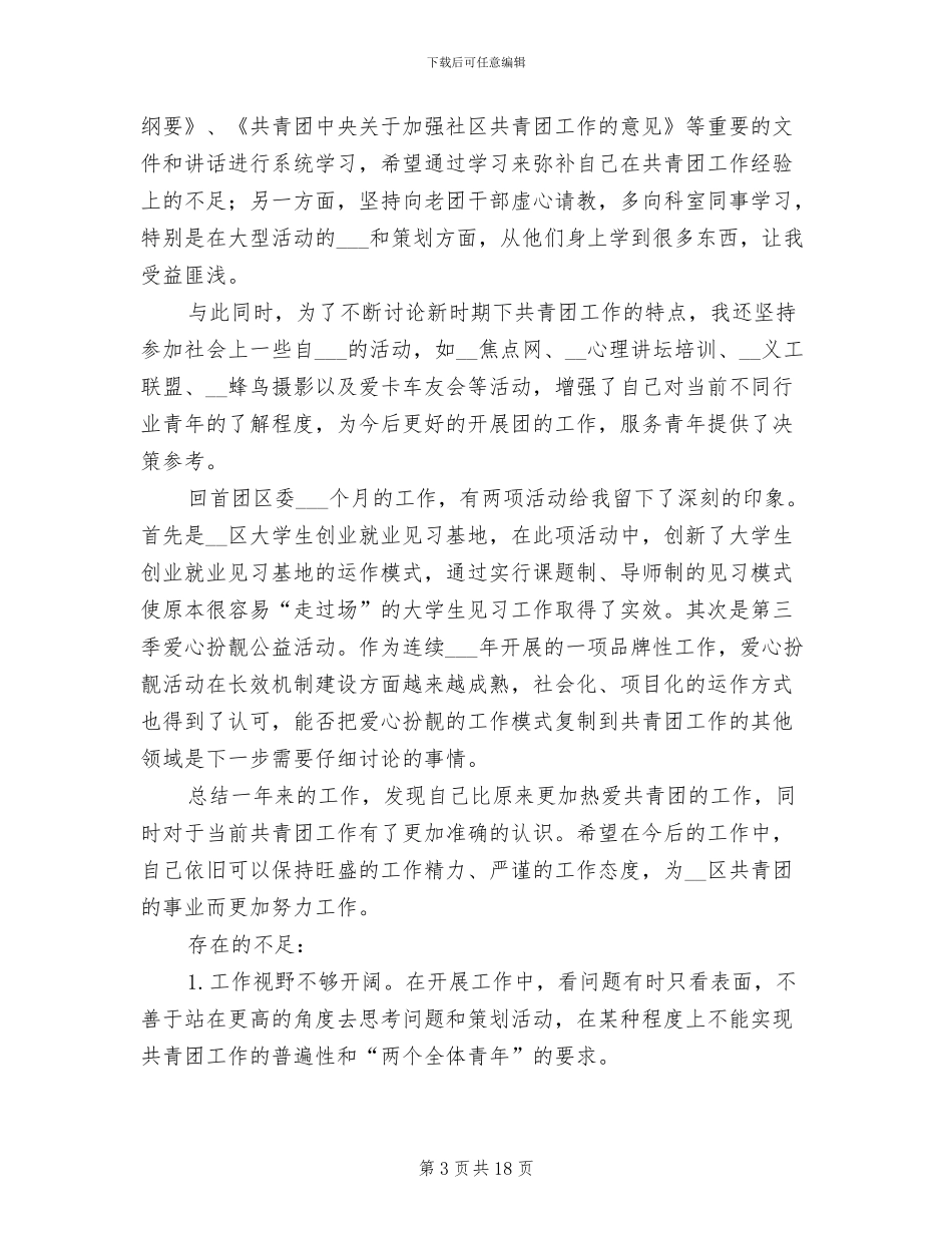 2024年共青团个人年终工作总结_第3页