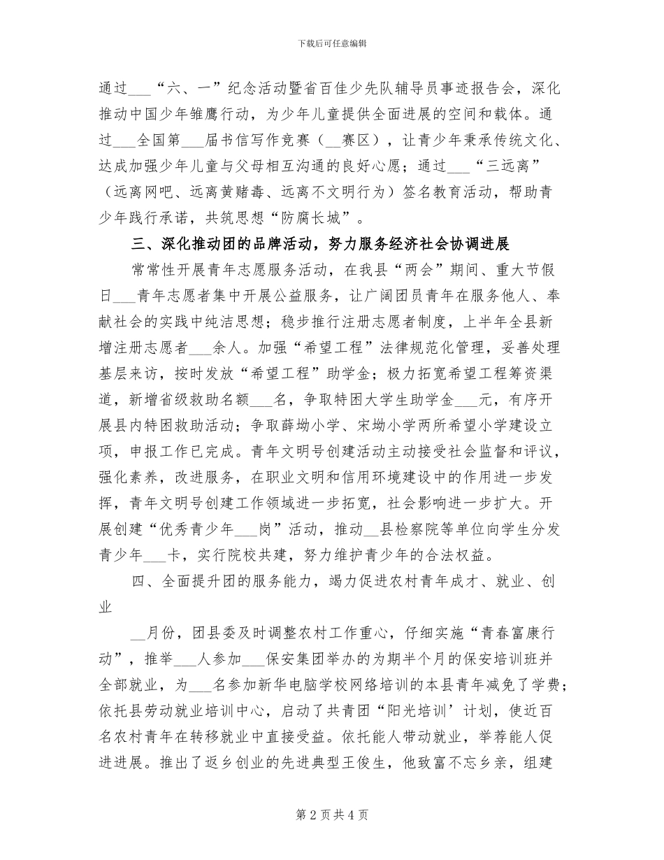 2024年共青团县委上半年工作总结_第2页