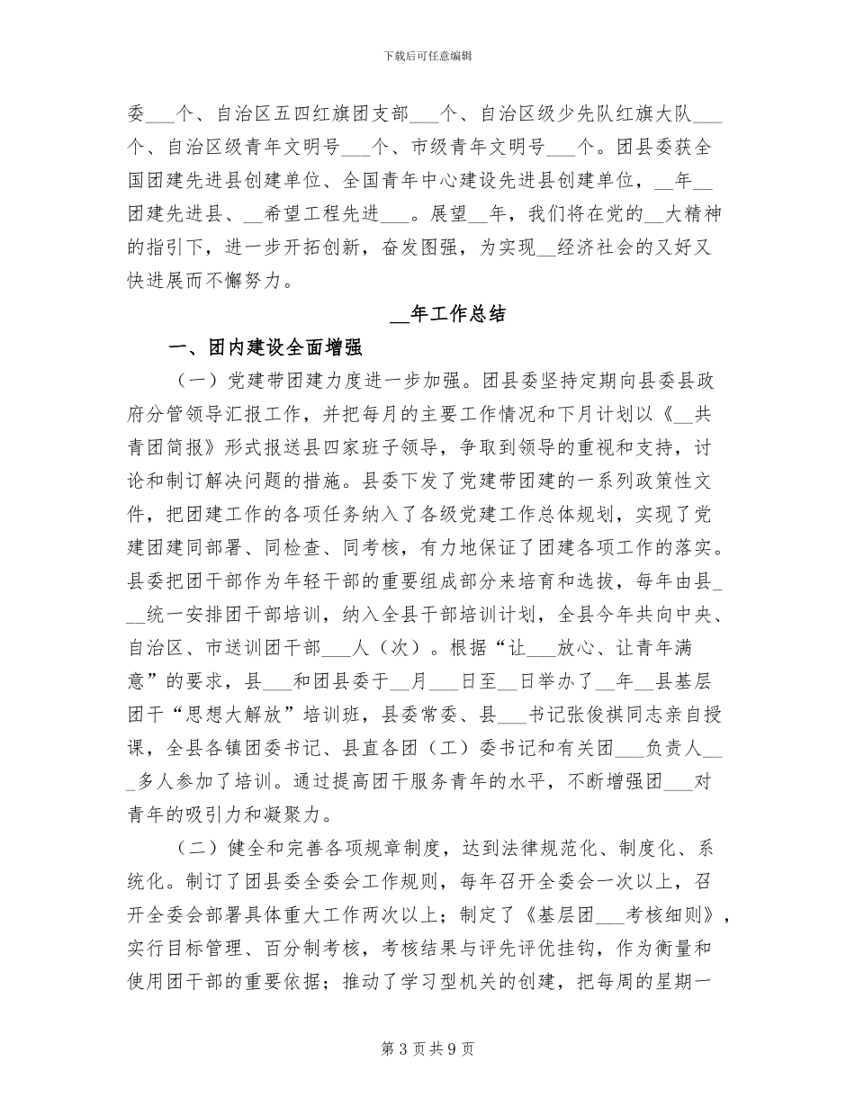 2024年共青团县委个人总结_第3页