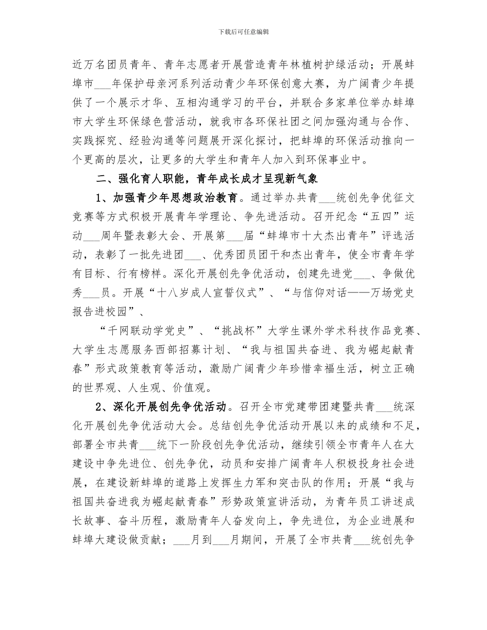 2024年共青团半年工作总结_第2页