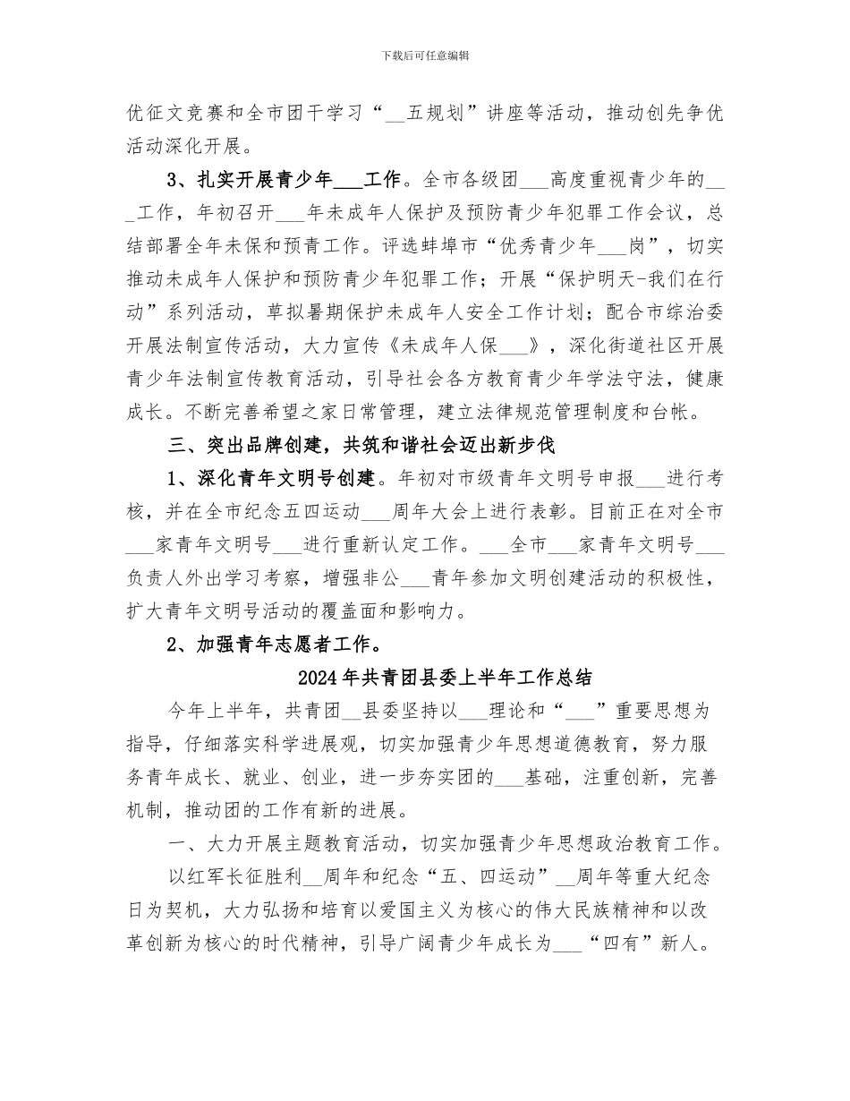 2024年共青团半年工作总结_第3页