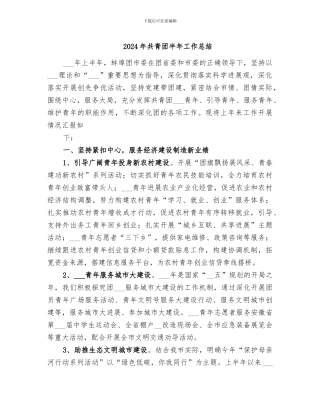 2024年共青团半年工作总结