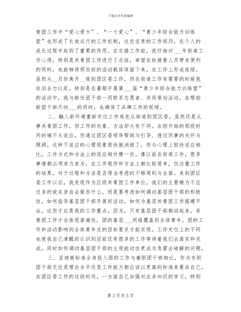 2024年共青团员个人年终工作总结_第3页