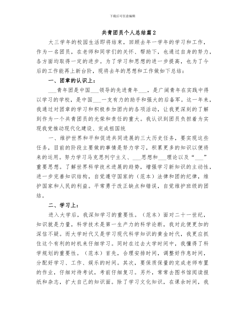 2024年共青团员个人总结范文_第2页