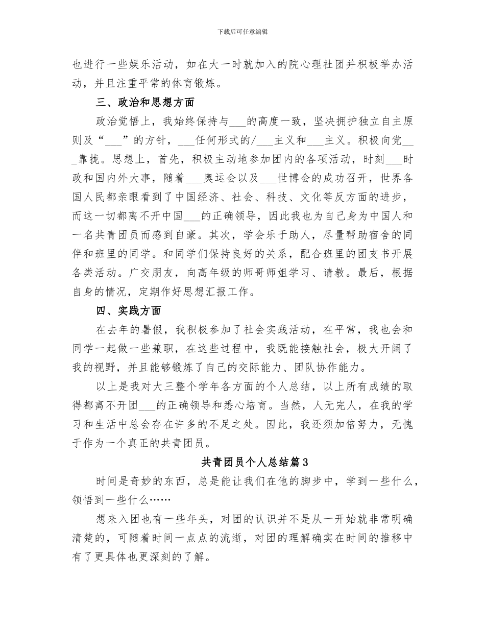 2024年共青团员个人总结范文_第3页