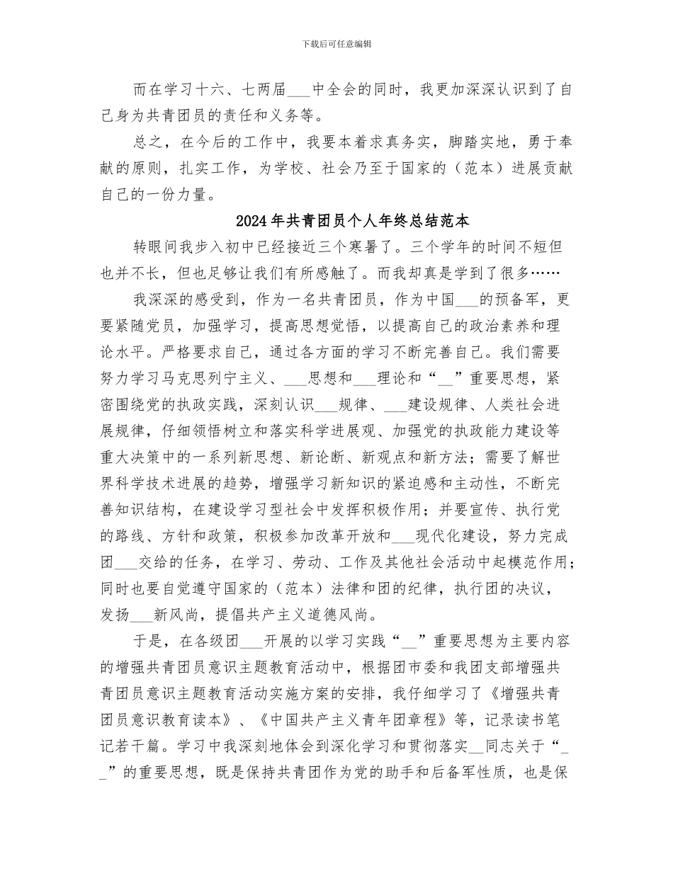 2024年共青团员个人年终总结范文_第2页
