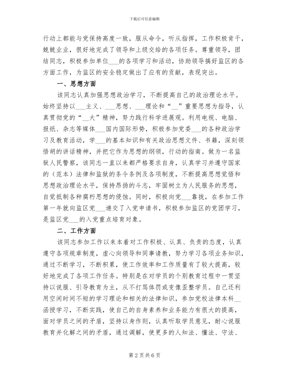 2024年共青团员个人年度总结_第2页