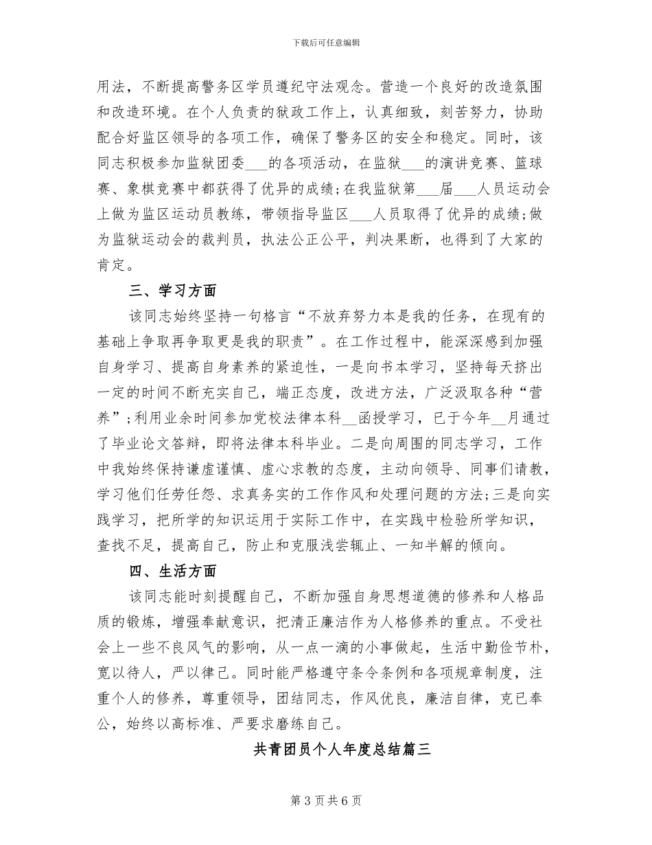 2024年共青团员个人年度总结_第3页