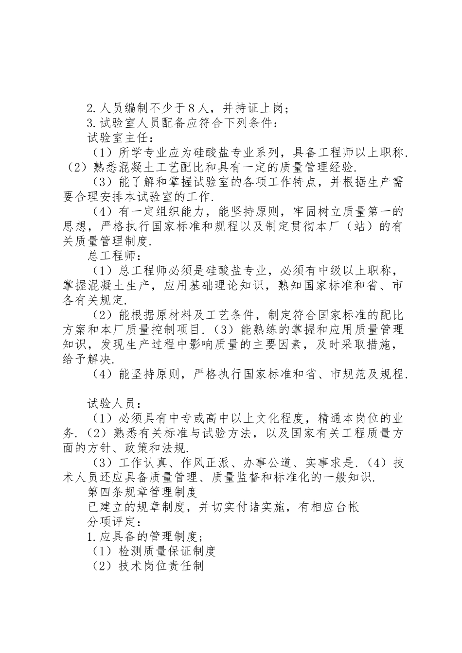 《XX省预拌混凝土和制构件生产企业试验室基本条件》大全_1_第2页
