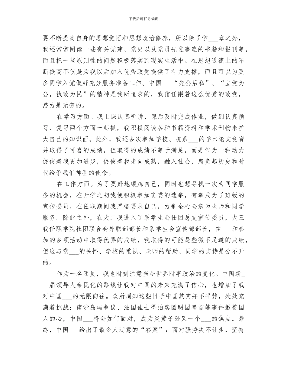 2024年共青团员个人思想的反思与总结范本_第2页