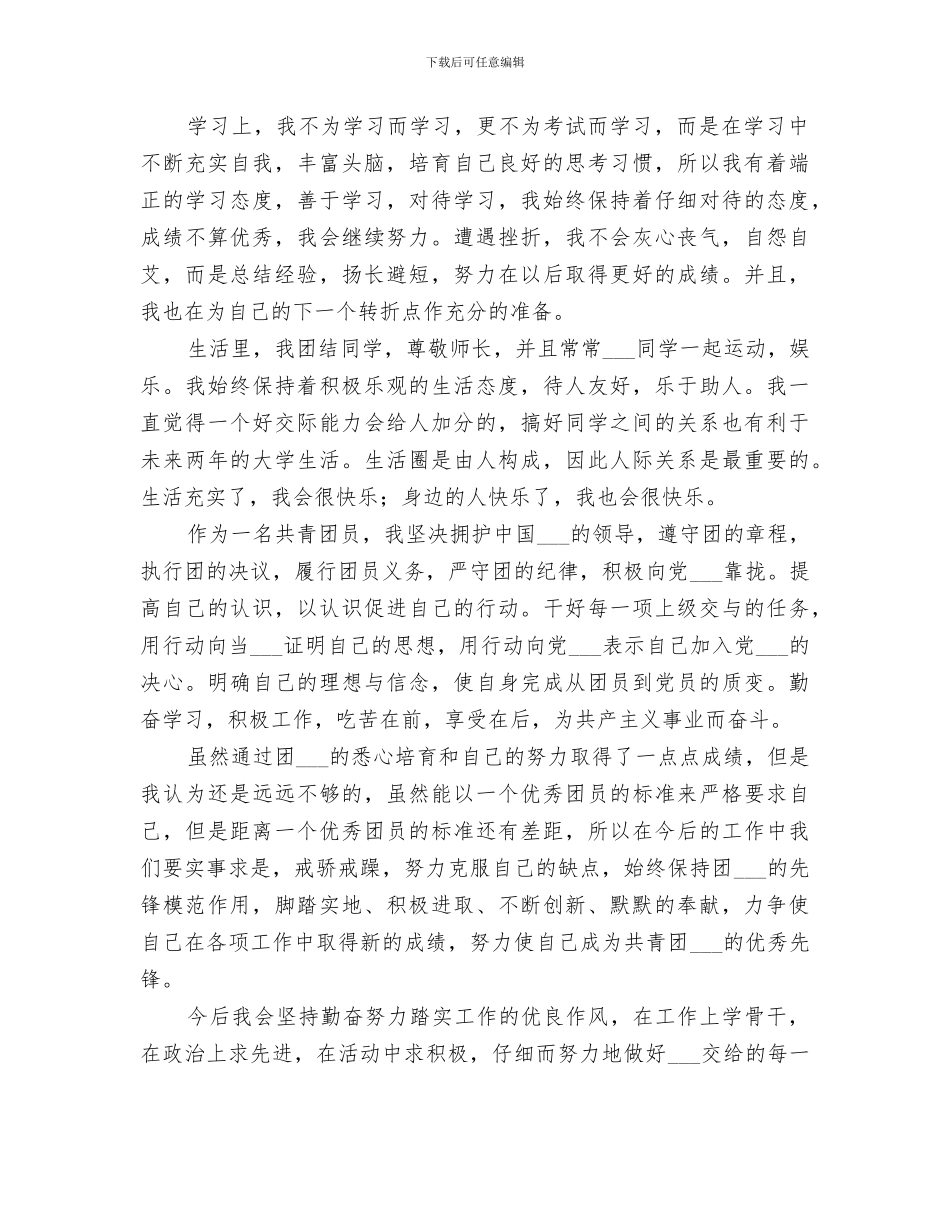 2024年共青团员个人总结范本_第2页