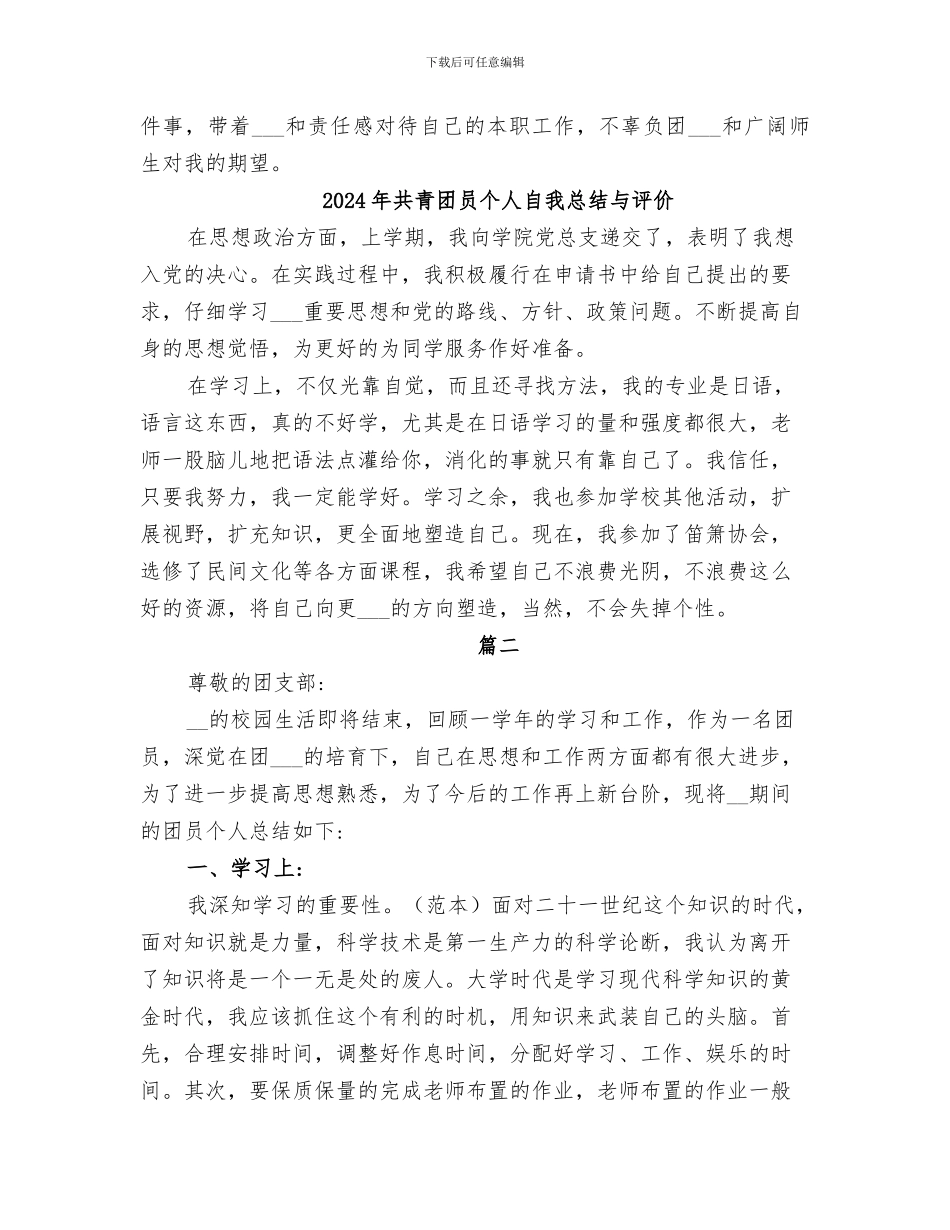 2024年共青团员个人总结范本_第3页